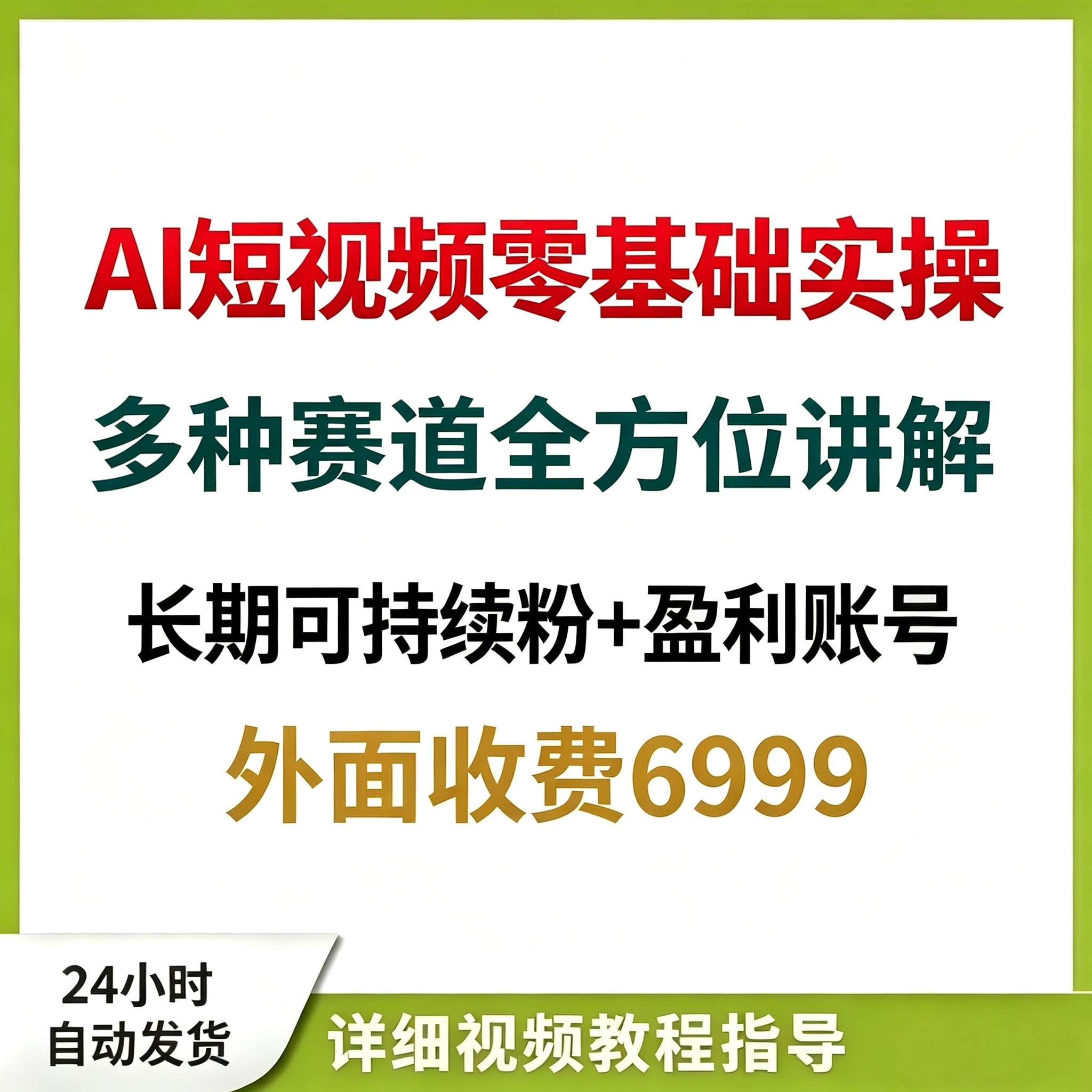 AI短视频网络搬砖副业赚钱教程设计素材/源文件