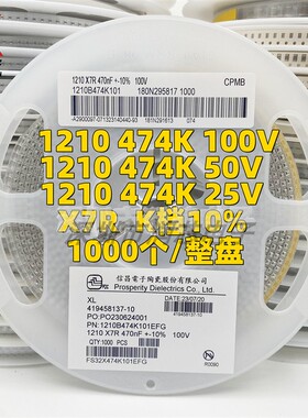 1210 贴片电容3225 470NF 474K 10％ 25V 0.47UF 1盘1000个=100元