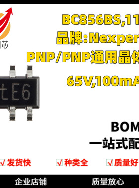 BC856BS,115 SOT-363 65V,100mA PNP/PNP通用晶体管