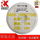 10% 106K 电子元 10UF 陶瓷电容器 16V 0603 贴片电容 X7R 件配套