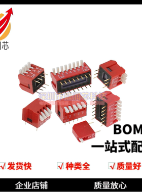 琴键式 2.54mm脚距 侧拨 拨码开关 1/2/3/4/5/6/8/10位直插 红色