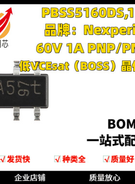 PBSS5160DS,115 SOT-457 60V 1A PNP/PNP 低VCEsat晶体管