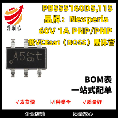 PBSS5160DS,115 SOT-457 60V 1A PNP/PNP 低VCEsat晶体管