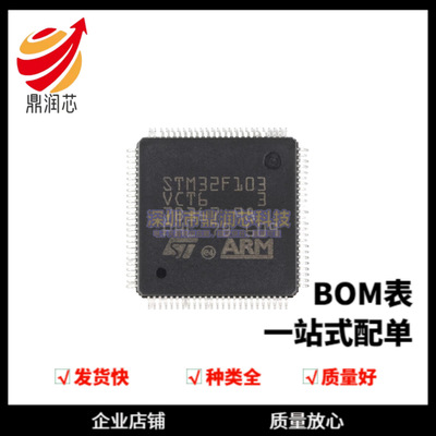 STM32F103VCT6 LQFP-100 ARM Cortex-M3 32位微控制器MCU