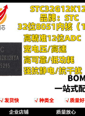 STC32G12K128-35I-QFN32 32位8051内核单片机芯片