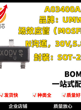 UMW AO3400A SOT-23 30V/5.8A N沟道 MOS(场效应管)芯片