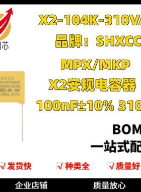 X2-104K-310VAC P=15 MPX/MKP X2安规电容器 100nF±10% 310V