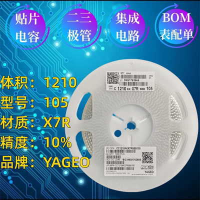 陶瓷贴片电容MLCC1210 105K1uf X7R 10%50V一盘/1000pcs