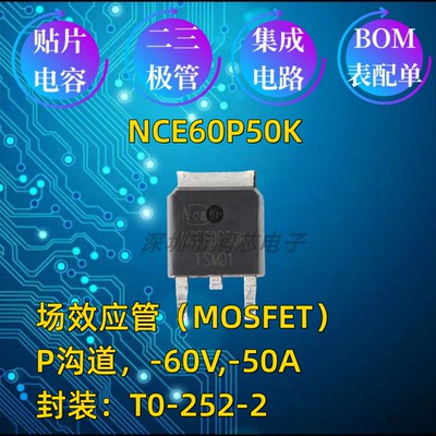 原装正品 NCE60P50K TO-252-2 -60V/-50A P沟道 MOS场效应管