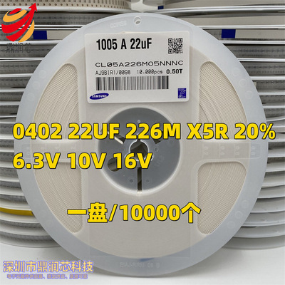 (整盘价)1005贴片陶瓷电容0402 22UF 6.3V 10V 16V 226M 20% X5R