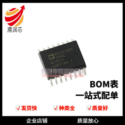 全新 贴片 ADUM1400CRWZ-RL SOP-16 四通道数字隔离器芯片
