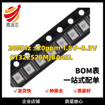 3225贴片有源晶振 20MHz ±20ppm 1.8V~3.3V OT322520MJBA4SL