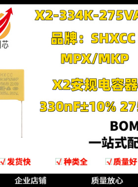 X2-334K-275VAC P=15 MPX/MKP X2安规电容器 330nF±10% 275V
