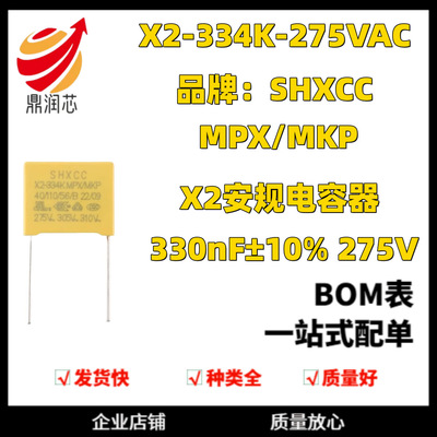 X2-334K-275VAC P=15 MPX/MKP X2安规电容器 330nF±10% 275V
