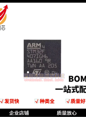 原装正品 STM32F407IGH6 UFBGA-201 ARM Cortex-M4 32位微控制器-