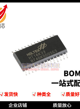 全新 贴片 HT16K33 SOP-28 RAM映射16*8 LED控制器驱动器芯片