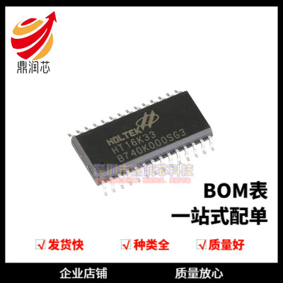 全新 贴片 HT16K33 SOP-28 RAM映射16*8 LED控制器驱动器芯片