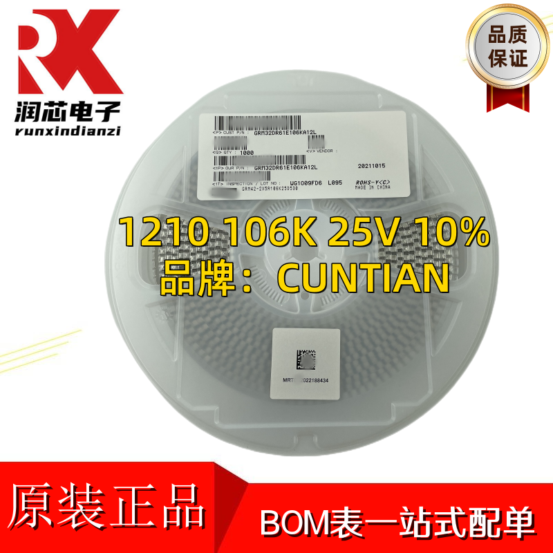 1210 106K 25V 10% 陶瓷贴片电容GRM32DR61E106KA12L
