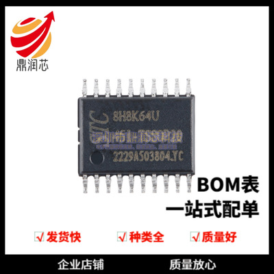 STC8H8K64U-45I-TSSOP20 1T 8051微处理器单片机芯片