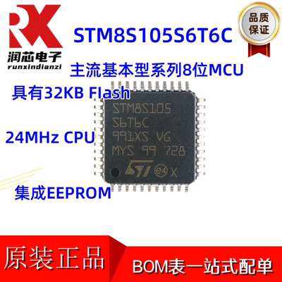 原装正品 STM8S105S6T6C LQFP-44 16MHz/32KB闪存/8位微控制器MCU