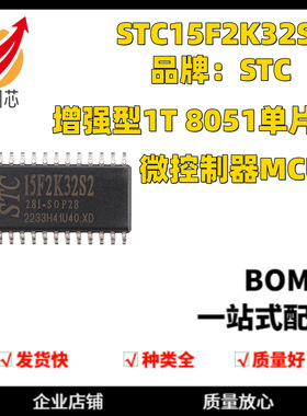 STC15F2K32S2-28I-SOP28 增强型1T8051单片机微控制器MCU