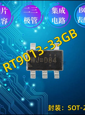 原装正品 RT9013-33GB SOT23-5 稳压器LDO芯片 3.3V/500mA输出