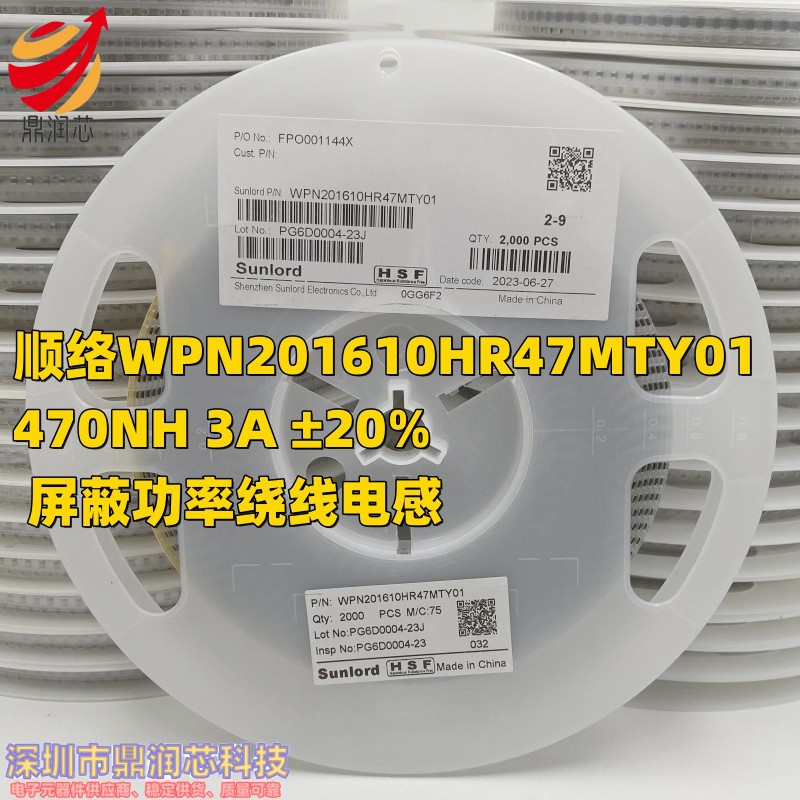顺络 WPN201610HR47MTY01 470NH 3A ±20% 屏蔽功率绕线电感