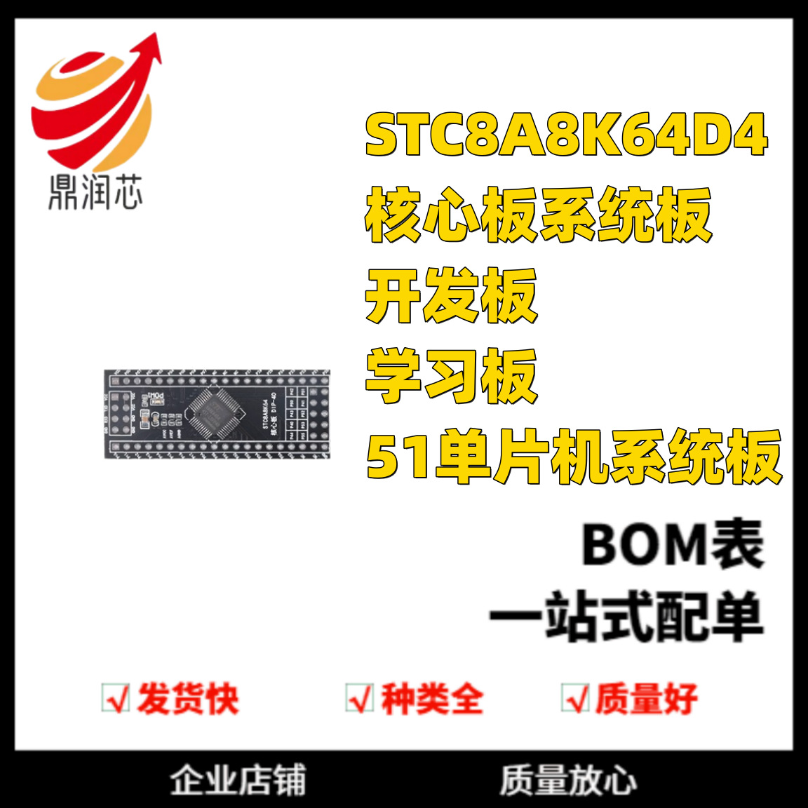 STC8A8K64D4核心板系统板开发板学习板51单片机系统板