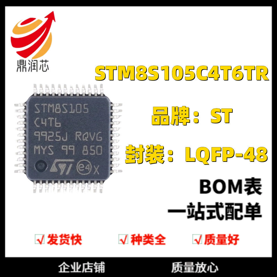 STM8S105C4T6TR LQFP-48 16MHz/16KB闪存/8位微控制器-MCU