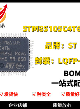 STM8S105C4T6TR LQFP-48 16MHz/16KB闪存/8位微控制器-MCU