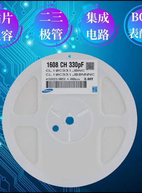 陶瓷贴片电容MLCC0603 331JB 330PF CL10C331JB8NNNC