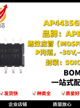 贴片 AP4435GM SOP-8 MOS(场效应管) P沟道 30V 9A