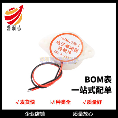 高分贝报警器SFM-27 DC3-24V连续声讯响器蜂鸣器喇叭