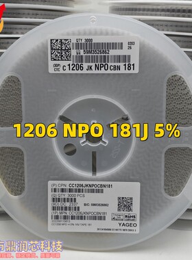 贴片电容1206 151J/181J 361J 511J 561J 681J 821J 1KV NPO 5%