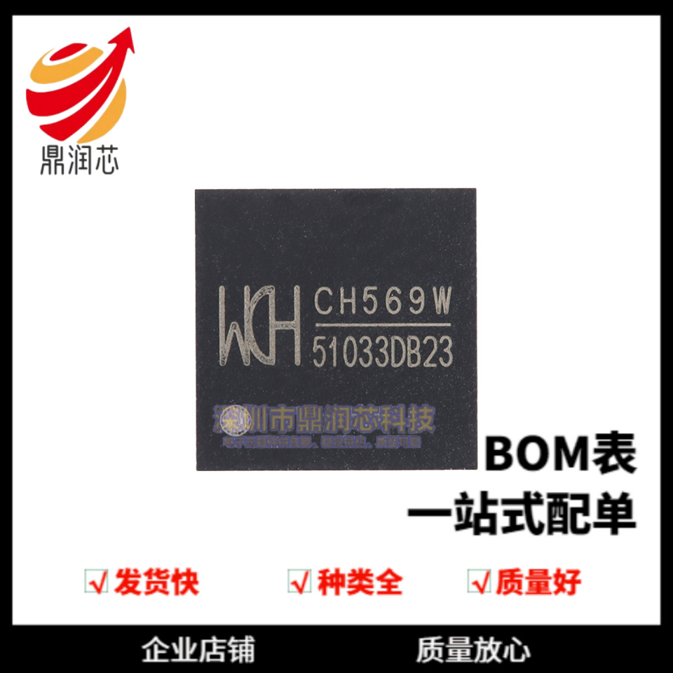 CH569W QFN-68 32位RISC微控制器MCU单片机芯片