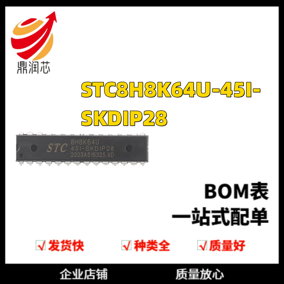 STC8H8K64U-45I-SKDIP28 1T 8051微处理器单片机芯片