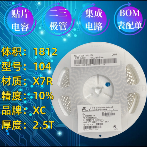 陶瓷贴片电容MLCC1812 104 X7R 10% 2.5T 630V 一盘/500pcs