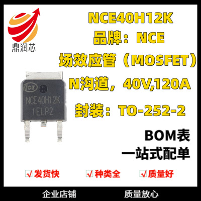 NCE40H12K TO-252-2 40V/120A N沟道 MOS场效应管芯片