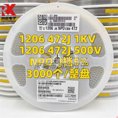 贴片电容1206 4.7nF 472J 472K 500V 250V 100V 5% 10% NPO 陶瓷