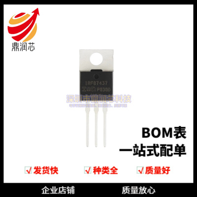 IRFB7437PBF TO-220 N沟道40V/250A 直插MOSFET场效应管