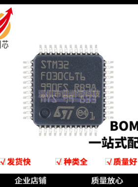 STM32F030C6T6 LQFP-48 ARM Cortex-M0 32位微控制器-MCU