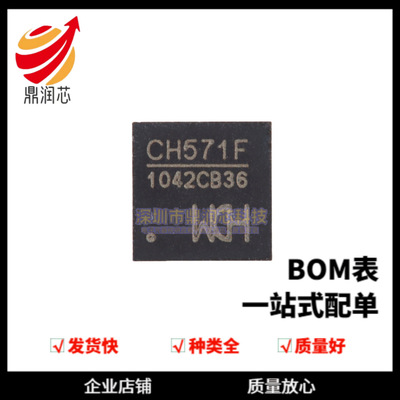 CH571F QFN-28 集成BLE无线通讯32位RISC微控制器芯片