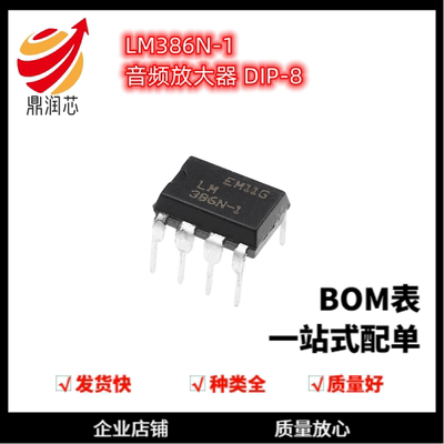 原装正品 LM386N-1 LM386N 386N-1 直插DIP-8 运放/音频放大器IC