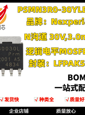 PSMN3R0-30YLDX LFPAK56 n沟道 30V3.0mΩ逻辑电平MOSFET