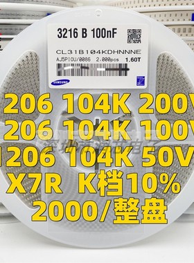 贴片电容1206 104K 100V/250V/500V 100nF 0.1UF 104P 10% 整盘2K