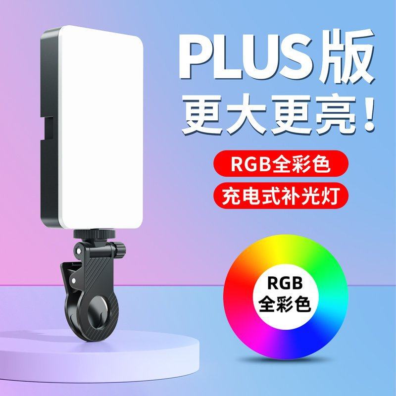 迷你便携式补光灯自拍手机直播拍照美颜打光灯RGB全彩单反相机灯