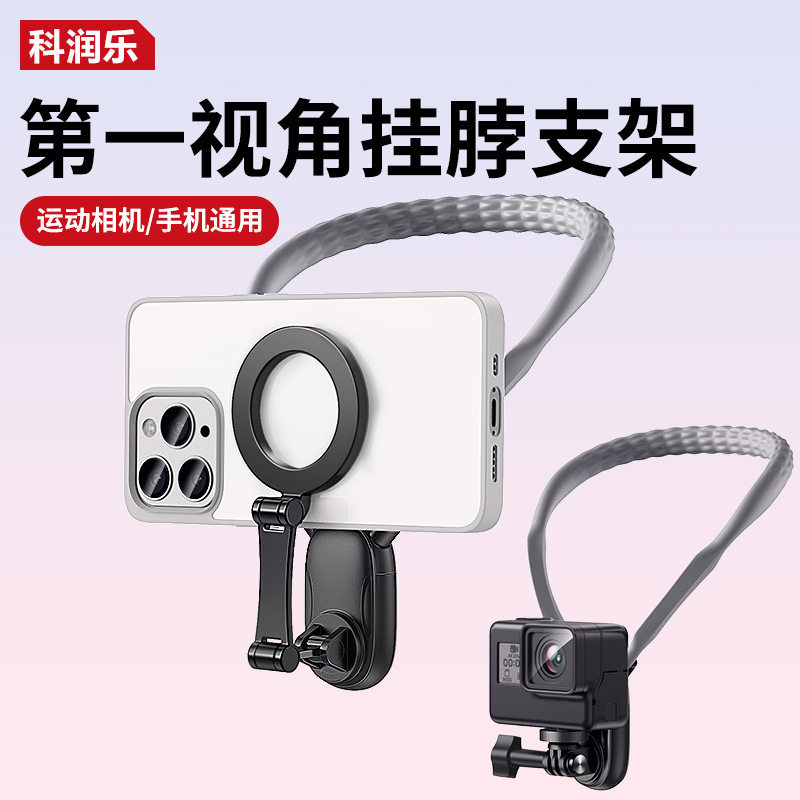 磁吸挂脖手机支架第一人称视角拍摄钓鱼骑行户外直播胸前固定支架
