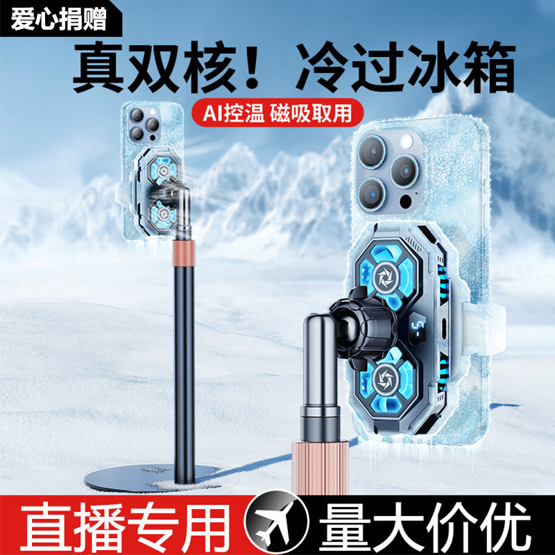 手机散热器降温神器半导体制冷超静音冰封背夹支架带风扇主播游戏