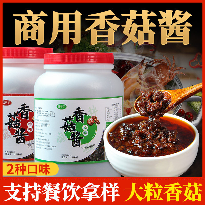 香菇酱商用40斤桶装餐饮原味菌菇图片