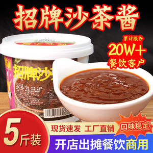 沙茶酱商用5斤桶装酱料拌面饭烧菜自助火锅串串蘸料潮汕餐饮适用